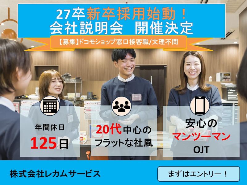 株式会社レカムサービス