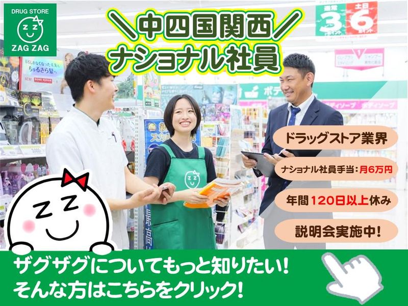 株式会社ザグザグ