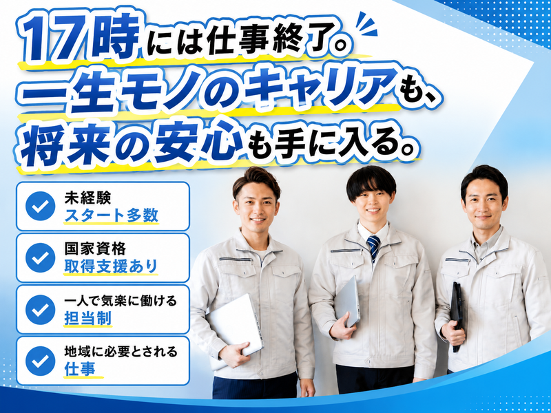 株式会社岐阜県浄化槽管理センターの求人・転職情報