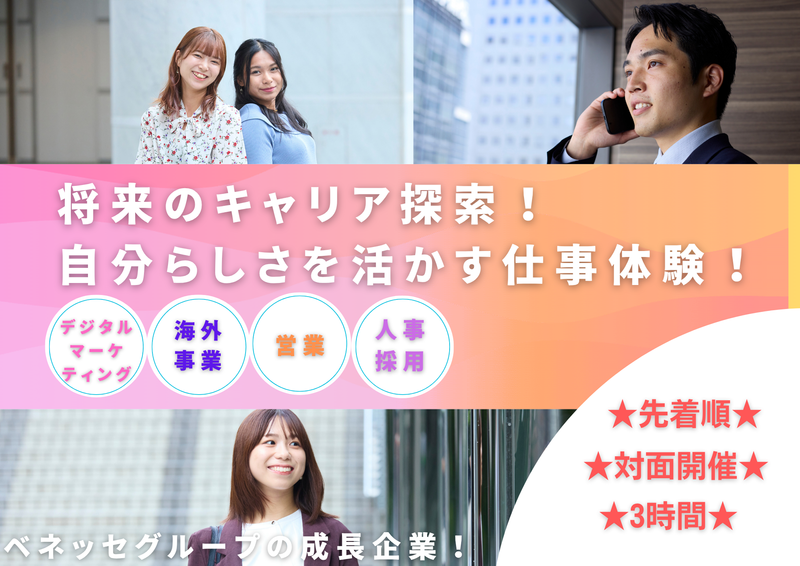 株式会社ベネッセスタイルケア