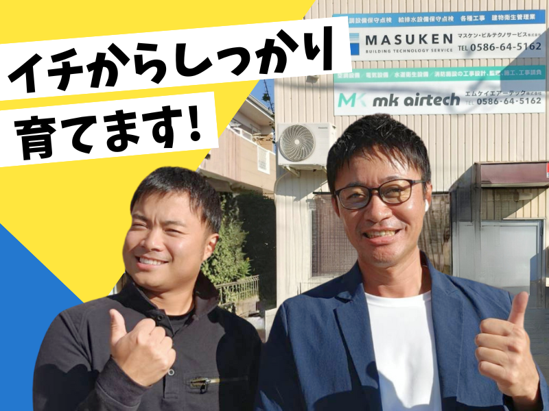 マスケン・ビルテクノサービス株式会社の求人・転職情報