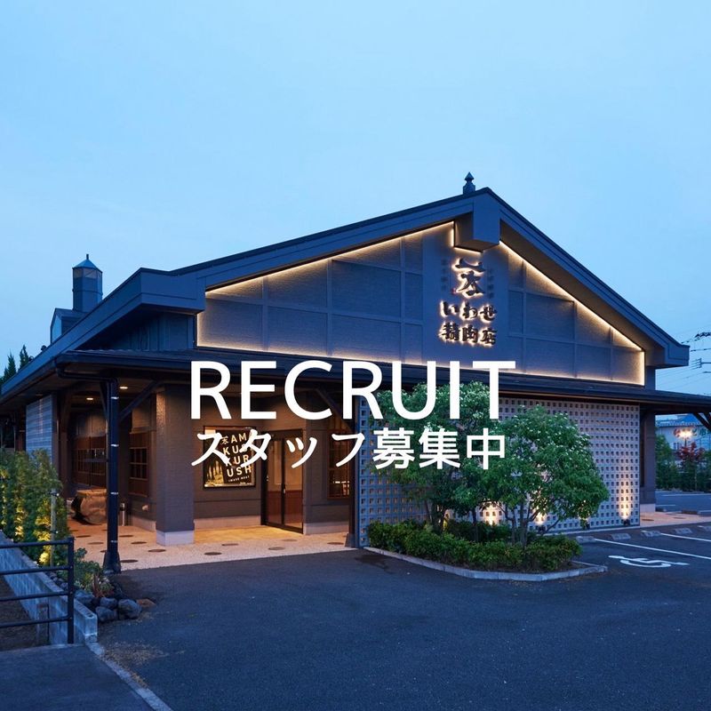 株式会社酒湊の求人・転職情報