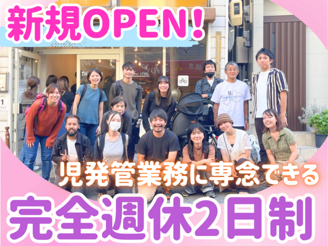 特定非営利活動法人まなびと　放課後等デイサービスあるまじろの求人・転職情報