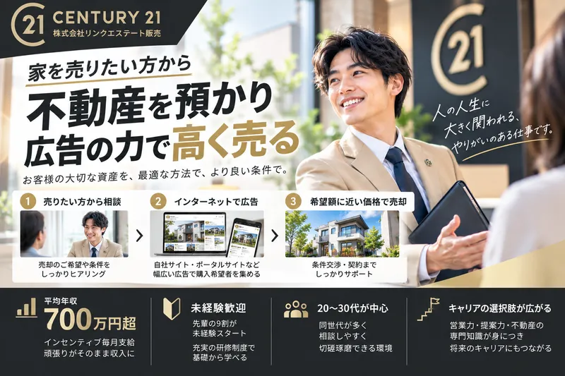 株式会社リンクエステート販売の求人・転職情報