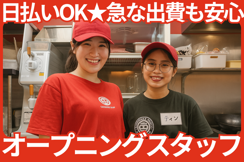 海老ラーメン一番軒　メイチカ店のアルバイト・バイト求人情報-06