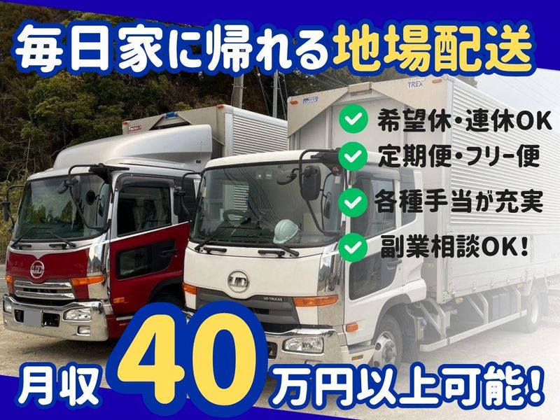 有限会社　たから運送の求人・転職情報