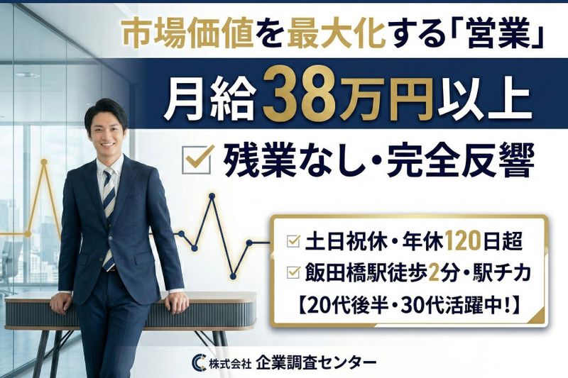 株式会社企業調査センターの求人・転職情報