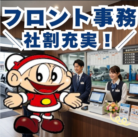 有限会社くりた自動車の求人・転職情報