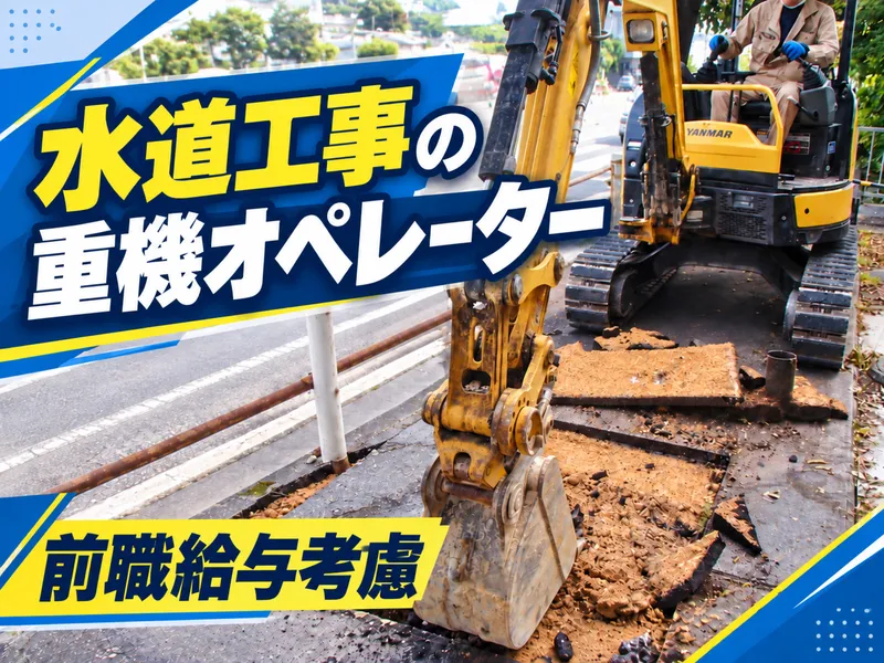 有限会社石原設備の求人・転職情報