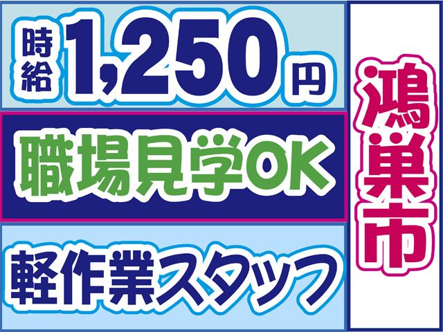 株式会社ロフティー 熊谷支店のアルバイト・バイト求人情報