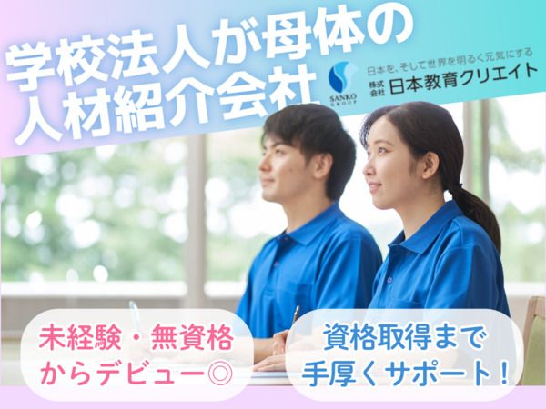 社会福祉法人すはま会　特別養護老人ホーム蓬莱の杜/259036の求人・転職情報