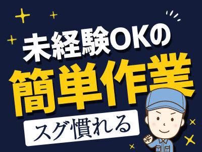 株式会社トラストワーク　名古屋市港区(派遣先)のアルバイト・バイト求人情報-02