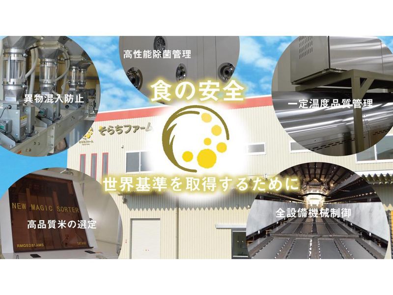 株式会社そらちファームのアルバイト・バイト求人情報-03