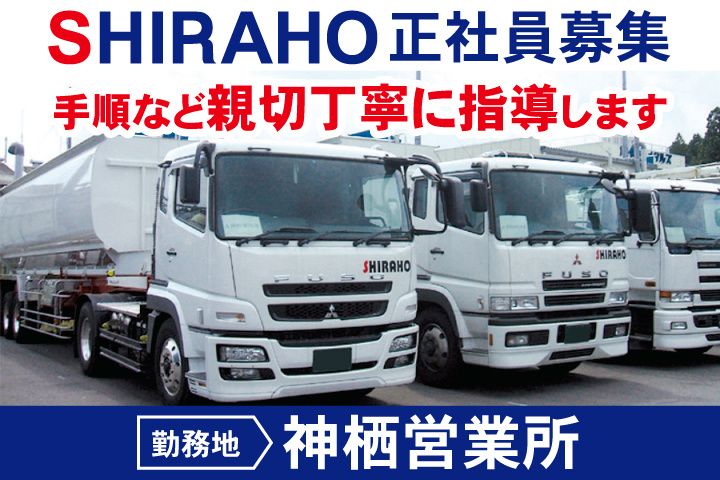 白帆ロジテム株式会社の求人・転職情報
