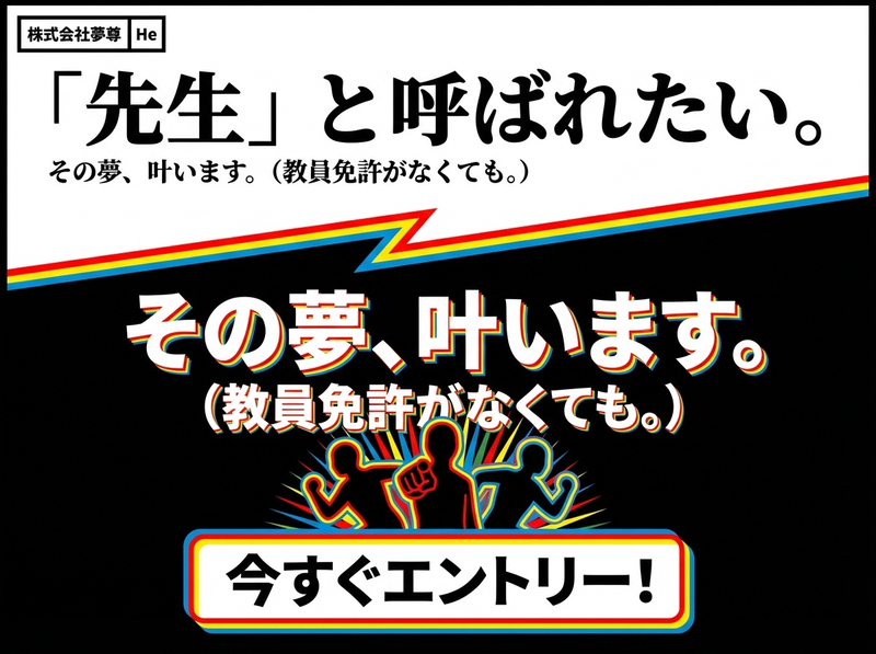 株式会社夢尊の求人・転職情報