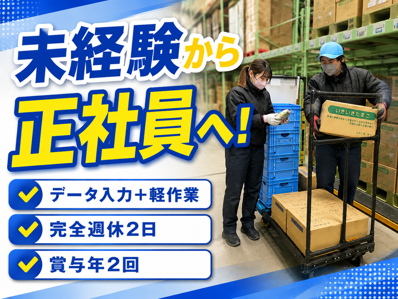 昭和冷凍株式会社の求人・転職情報