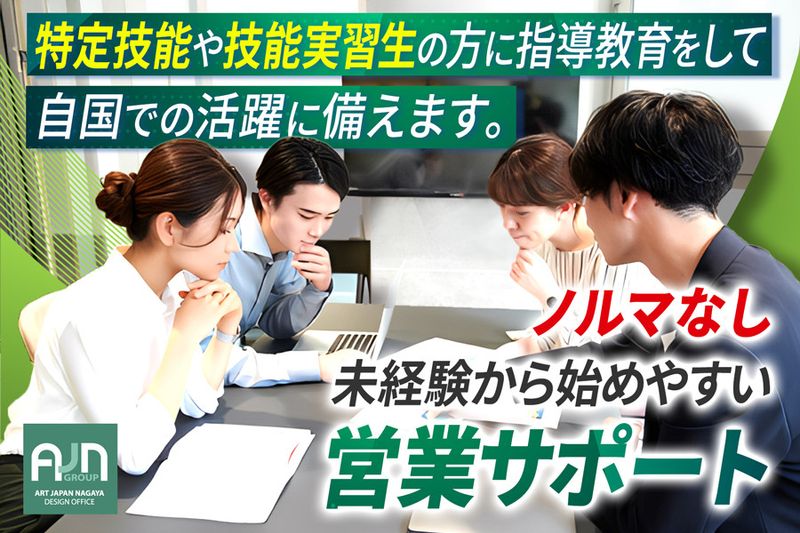 株式会社アートジャパンナガヤ設計の求人・転職情報