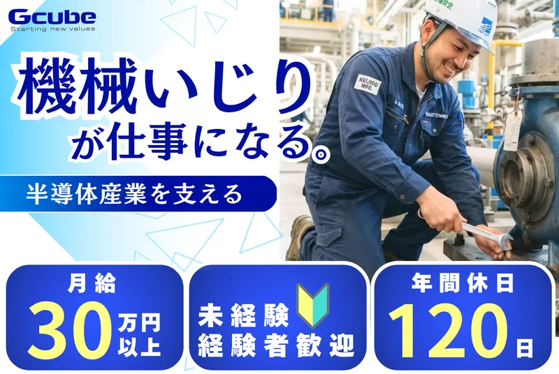 株式会社ジー・キューブの求人・転職情報