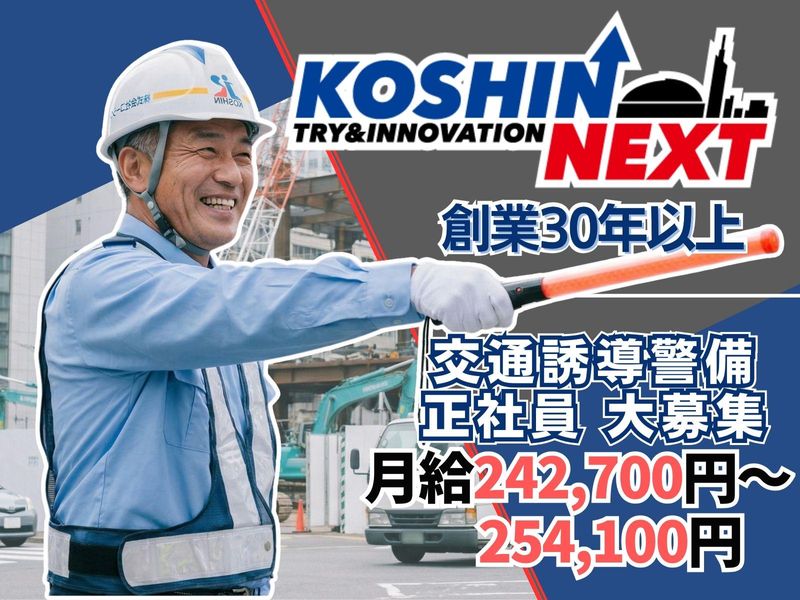 株式会社光進ガードシステムの求人・転職情報