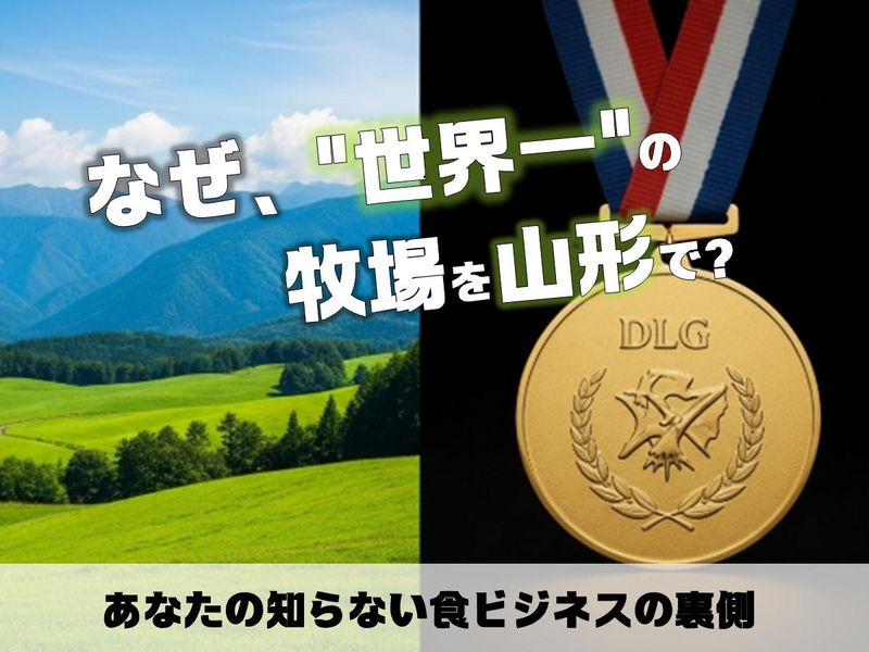 株式会社大商金山牧場