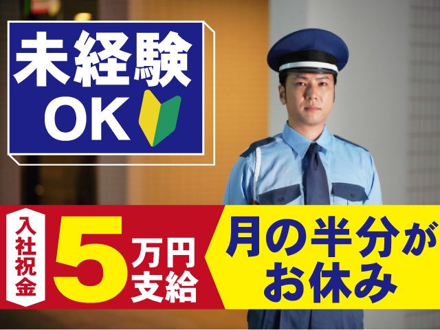 キョウワセキュリオン株式会社の求人・転職情報