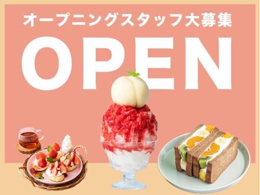 堀内果実園　イオンモール橿原店<株式会社堀内果実園>のアルバイト・バイト求人情報-03