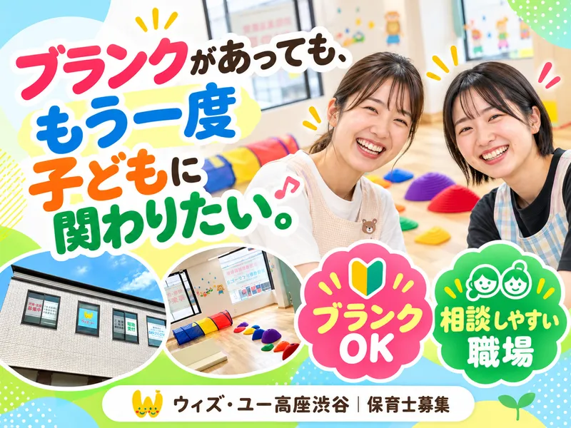 ウィズ・ユー高座渋谷のアルバイト・バイト求人情報