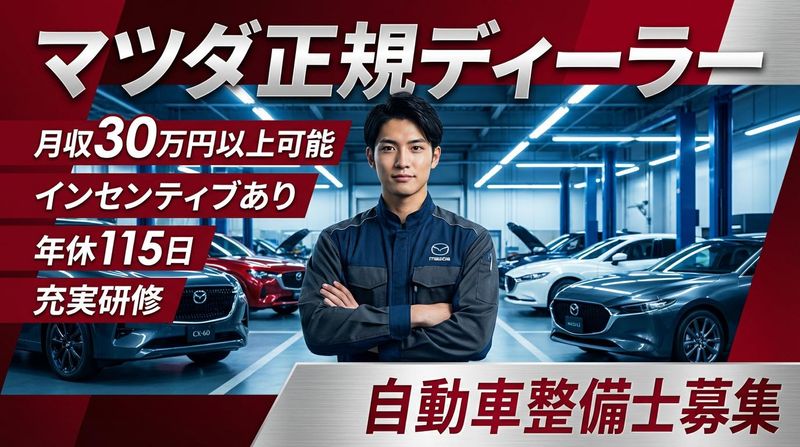 株式会社マツダオートザム北埼玉の求人・転職情報