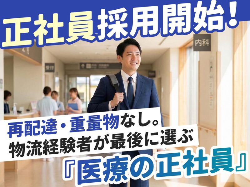 株式会社ジャパンクリニカルサービス-0008の求人・転職情報