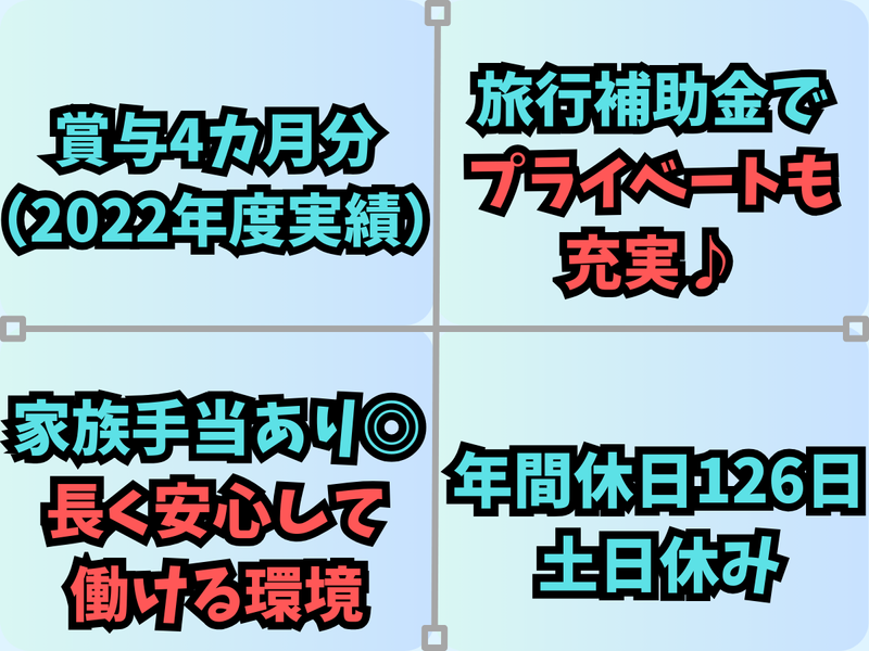 三洋工業株式会社/鳥栖営業所の求人情報