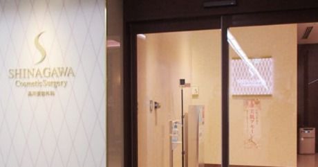 品川美容外科クリニック　静岡院の求人・転職情報