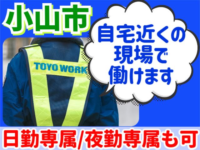 東洋ワークセキュリティ株式会社の求人・転職情報