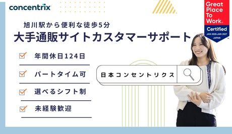 日本コンセントリクス株式会社の求人・転職情報