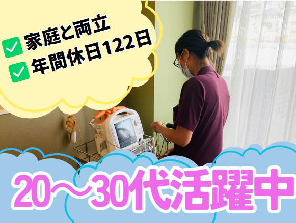 芦屋セントマリア病院の求人・転職情報