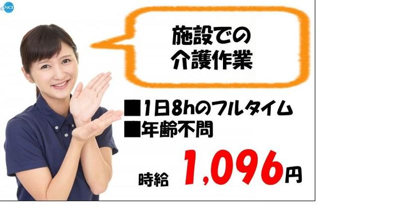 株式会社NCI上越支店のアルバイト・バイト求人情報-46