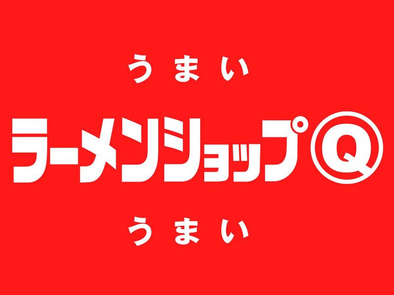ラーメンショップ Q( マルキュー)練馬店のアルバイト・バイト求人情報-01