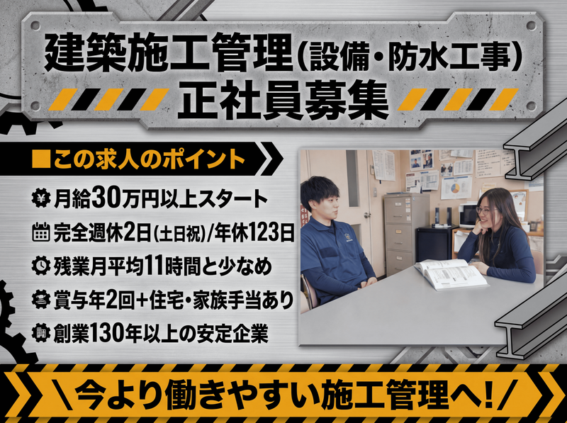 鍋林建工株式会社の求人・転職情報