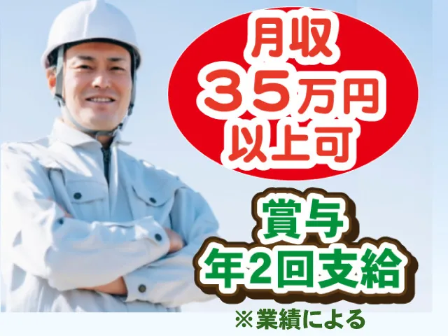株式会社宮下建設の求人・転職情報