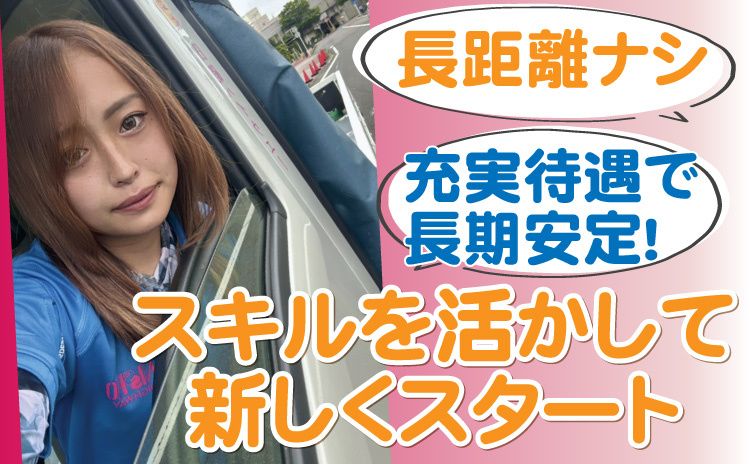 株式会社日硝ハイウエー　厚木営業所-0003の求人・転職情報