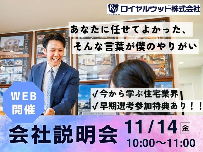 ロイヤルウッド株式会社