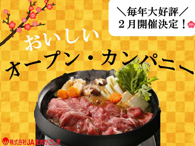 株式会社JA食肉かごしま