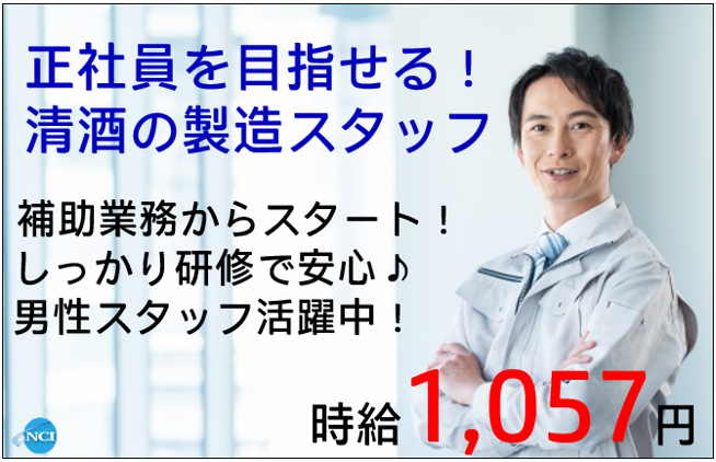 株式会社NCI上越支店のアルバイト・バイト求人情報-16