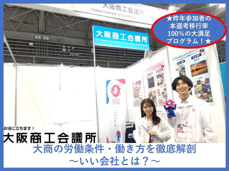 大阪商工会議所