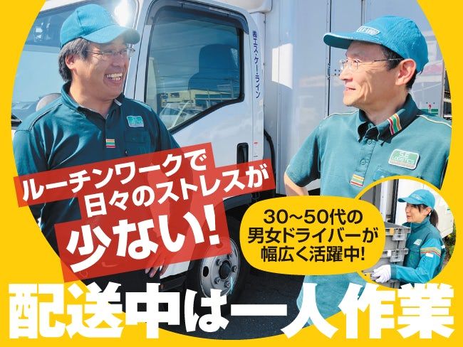 株式会社エス・ケー・ラインの求人・転職情報