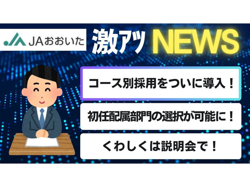 大分県農業協同組合