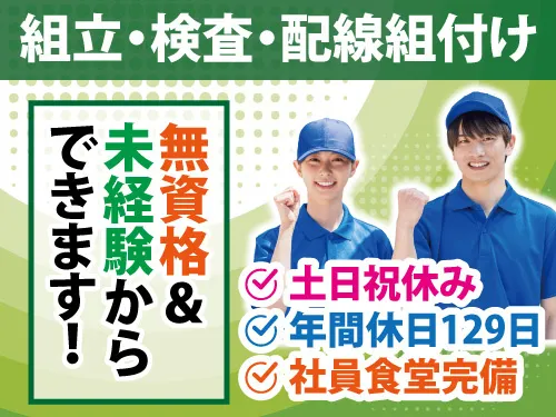 KYOWA株式会社(派遣雇用)のアルバイト・バイト求人情報-06