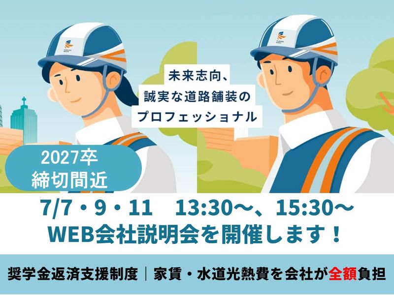 福田道路株式会社