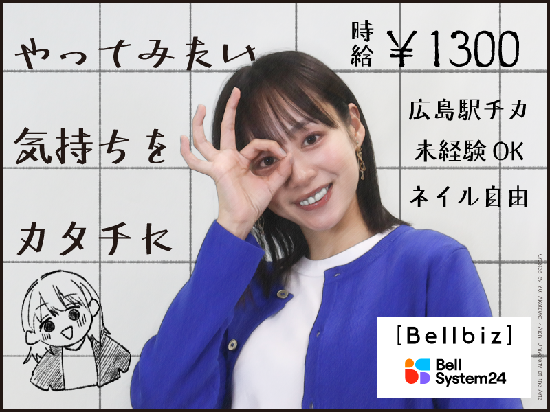 株式会社ベルシステム24の求人・転職情報