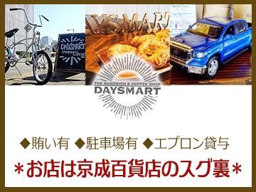 DAYS MART(デイズマート)のアルバイト・バイト求人情報-03