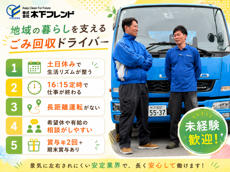 株式会社木下フレンド-0004の求人・転職情報